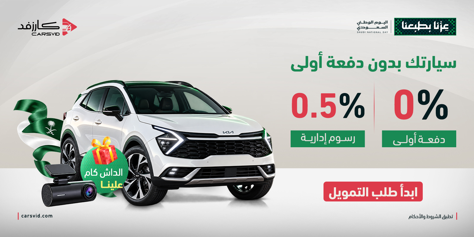 عرض راية لتمويل السيارات المستعملة: 0% دفعة أولى و0.5% رسوم إدارية