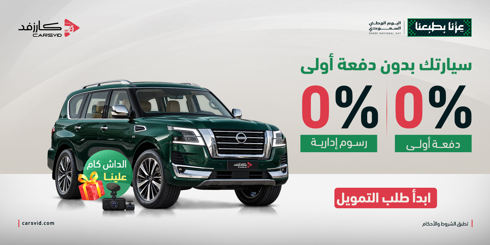 عرض راية لتمويل السيارات الجديدة: 0% دفعة أولى و0% رسوم إدارية