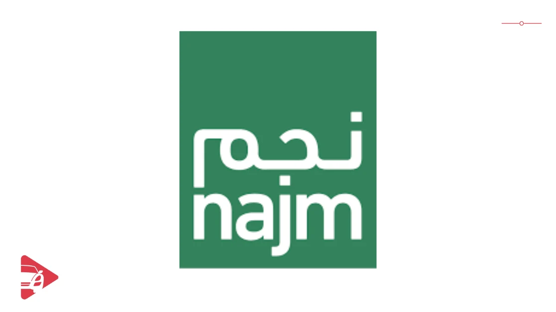 الاستعلام عن التأمين عن طريق منصة "نجم"