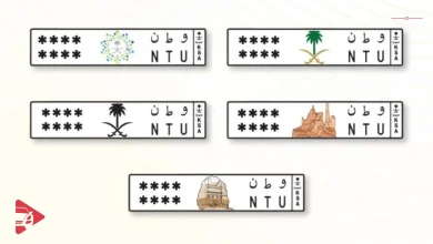 لوحات السيارات في السعودية