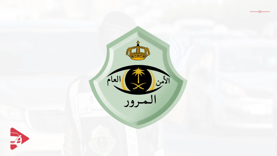 مخالفة السير - المرور السعودي