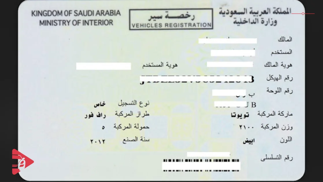 استعلام استمارة السيارة في السعودية