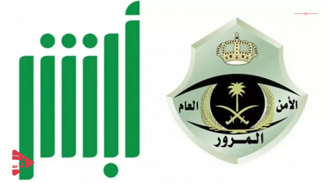 استعلام استمارة السيارة في السعودية