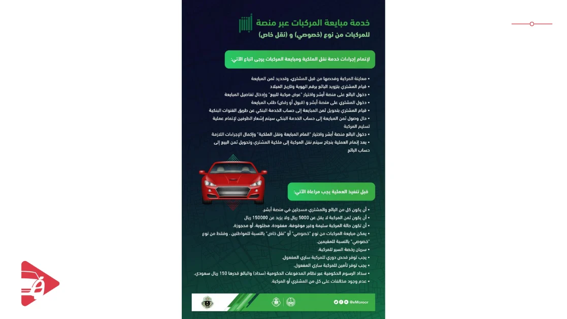 فحص دوري للسيارة قبل نقل الملكية في السعودية