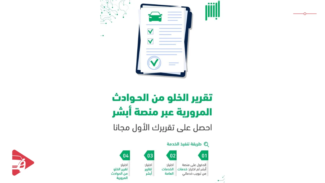 خطوات الحصول على تقرير تاريخ الحوادث