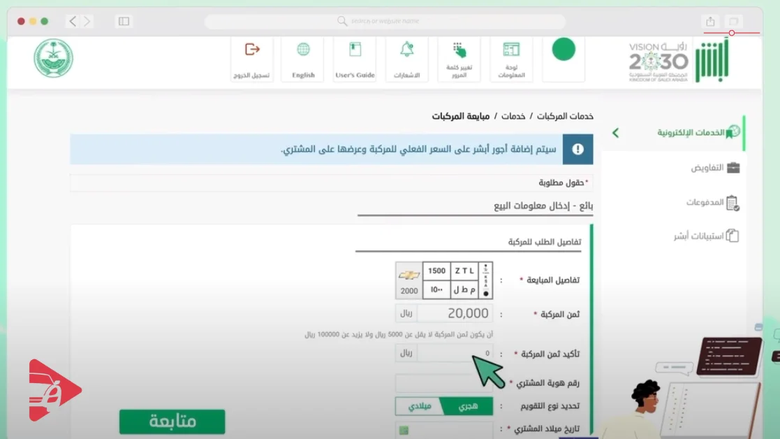 نقل ملكية السيارة عبر أبشر