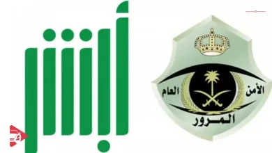 نقل ملكية السيارة عبر أبشر