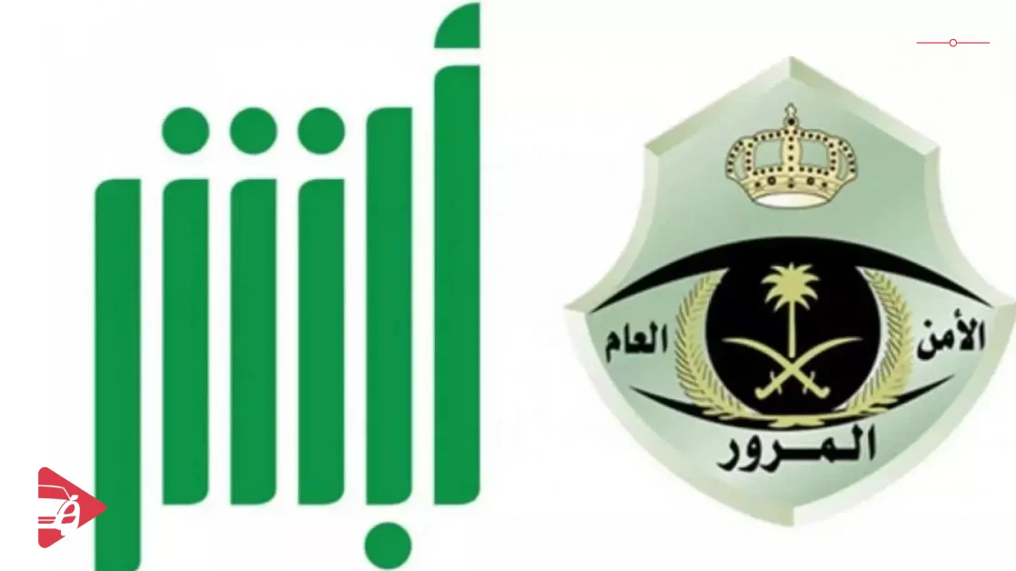 نقل ملكية السيارة عبر أبشر