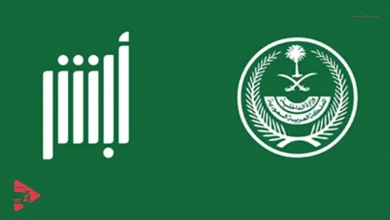 نقل ملكية السيارة عبر أبشر