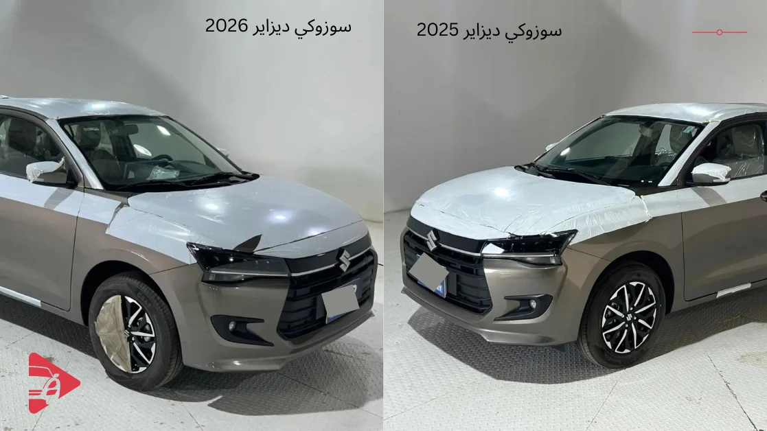 الفرق بين سوزوكي ديزاير 2026 و سوزوكي ديزاير 2025