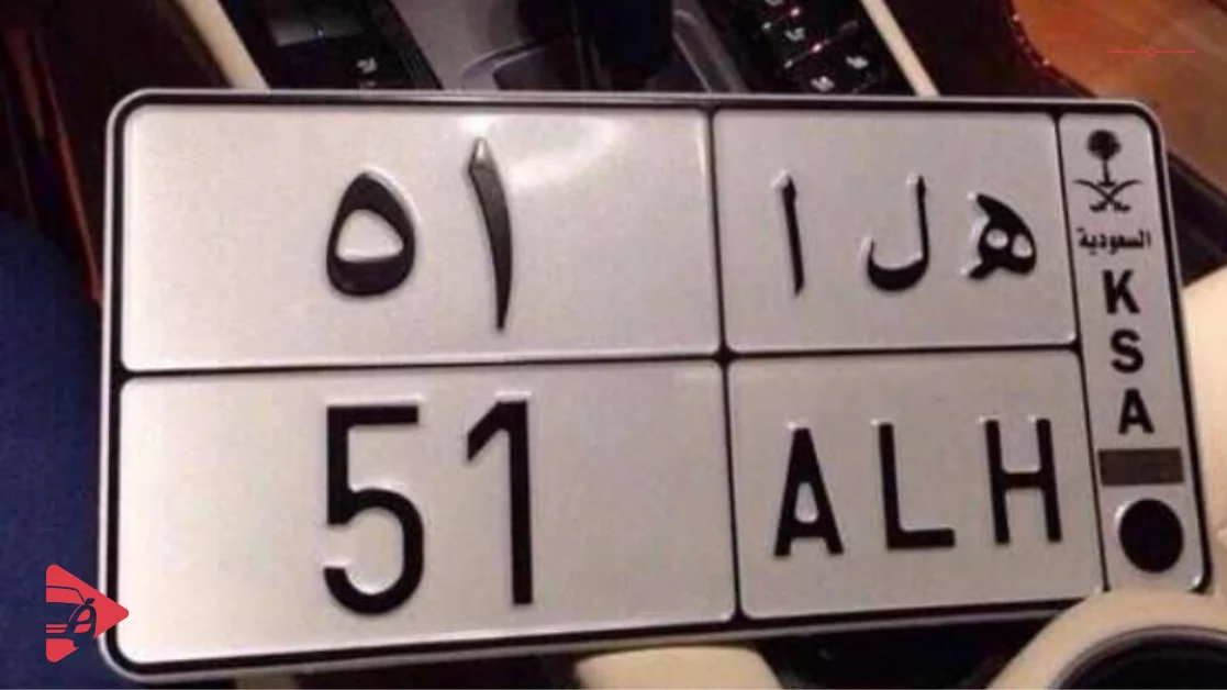 حروف لوحات السيارات بالعربي والانجليزي في السعودية