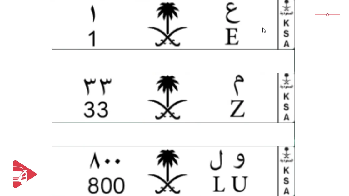 زيادة قيمة السيارة عن طريق اللوحة في السعودية