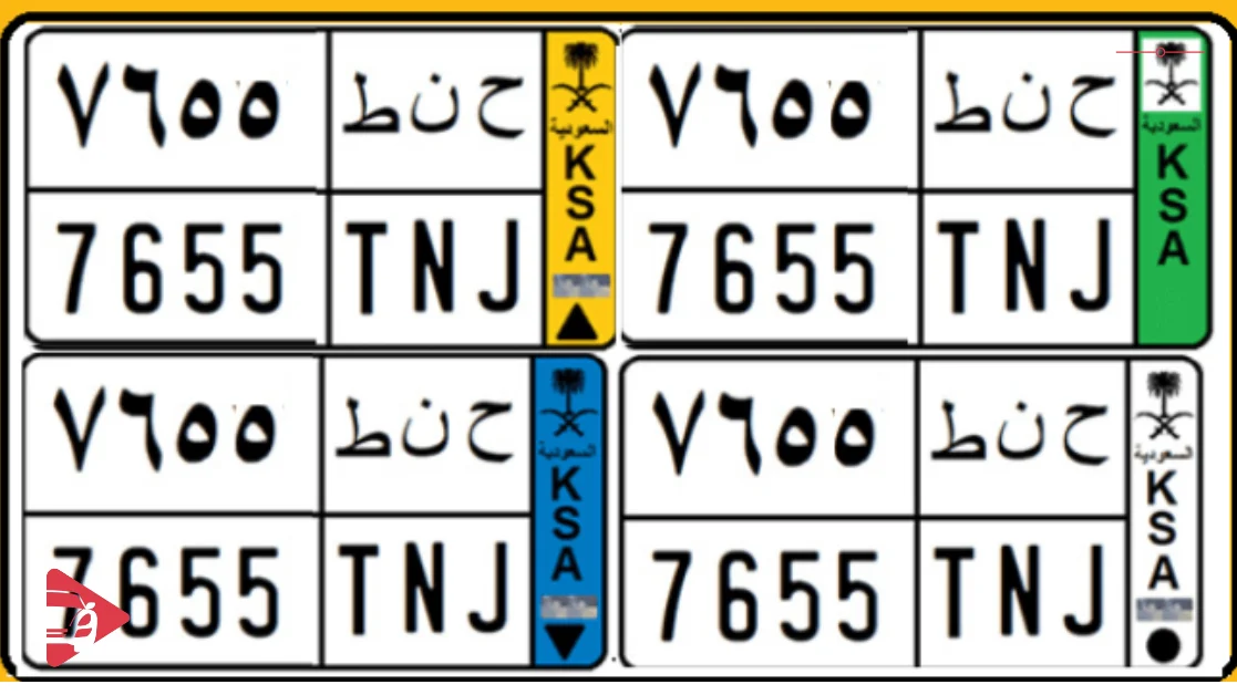 ما هي ألوان لوحات السيارات السعودية؟