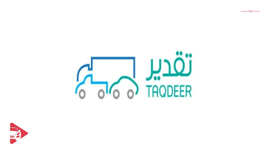 نظام تقدير الحوادث في السعودية وطريقة حجز موعد