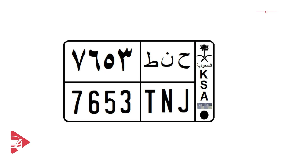 اصدار لوحات سيارة جديدة