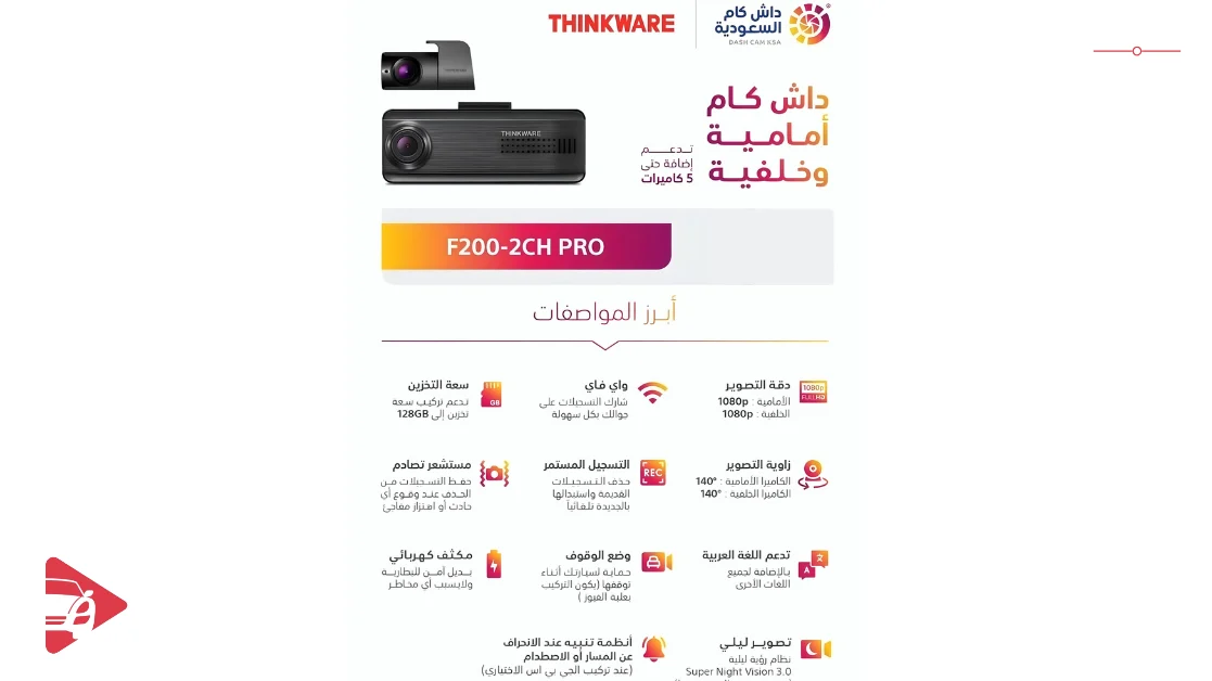 افضل داش كام أمامية وخلفية للسيارة في السعودية من كارزفد