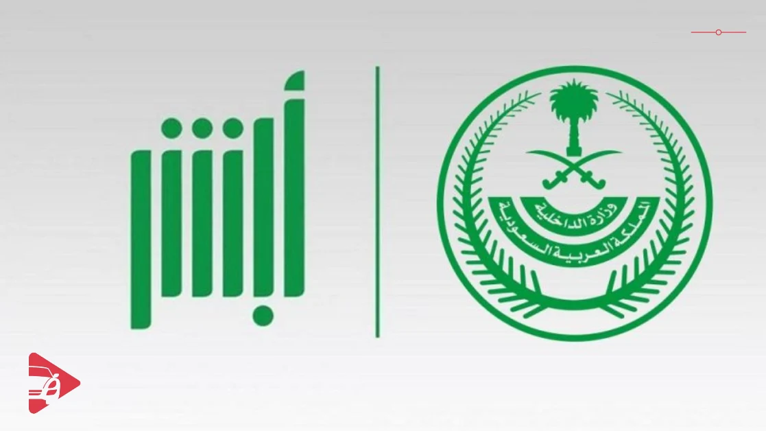 الاستعلام عن مخالفات السير عن طريق رقم السيارة عبر أبشر