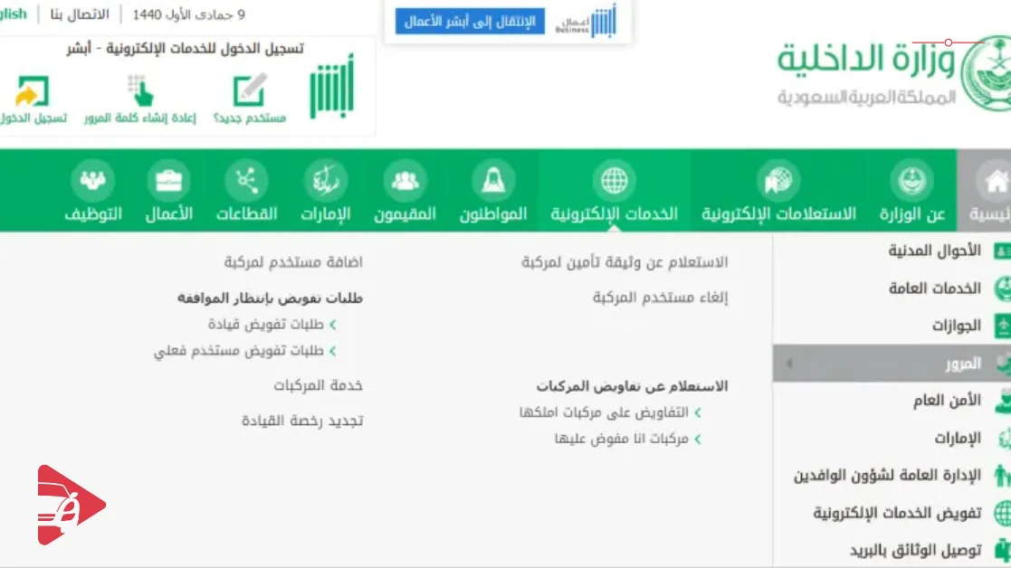 الاستعلام عن مخالفات السير عن طريق رقم السيارة عبر أبشر
