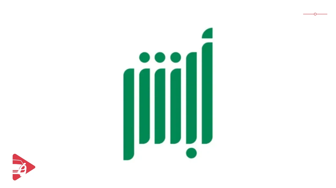 طريقة تفويض سيارة في السعودية عبر أبشر