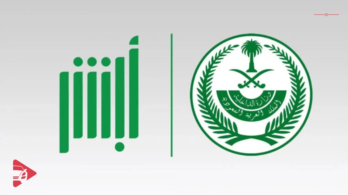 طريقة نقل لوحة سيارة في السعودية عبر أبشر