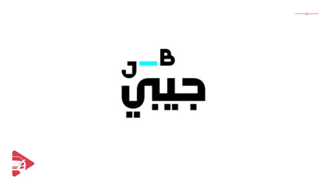 جيبي