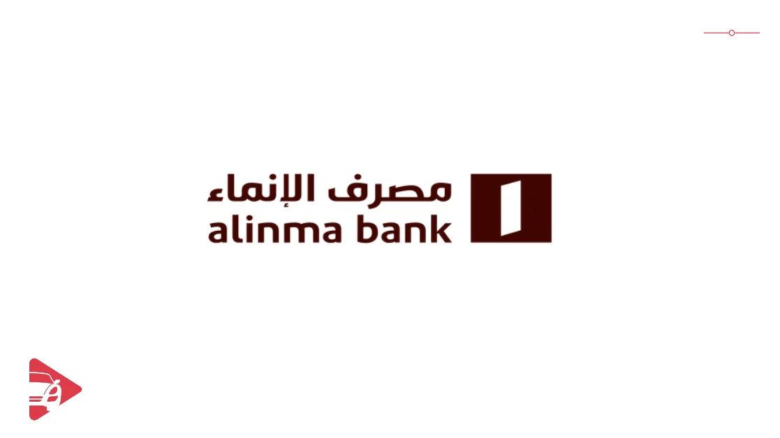 مصرف الإنماء