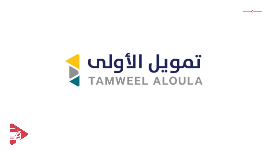 شركة تمويل الأولى