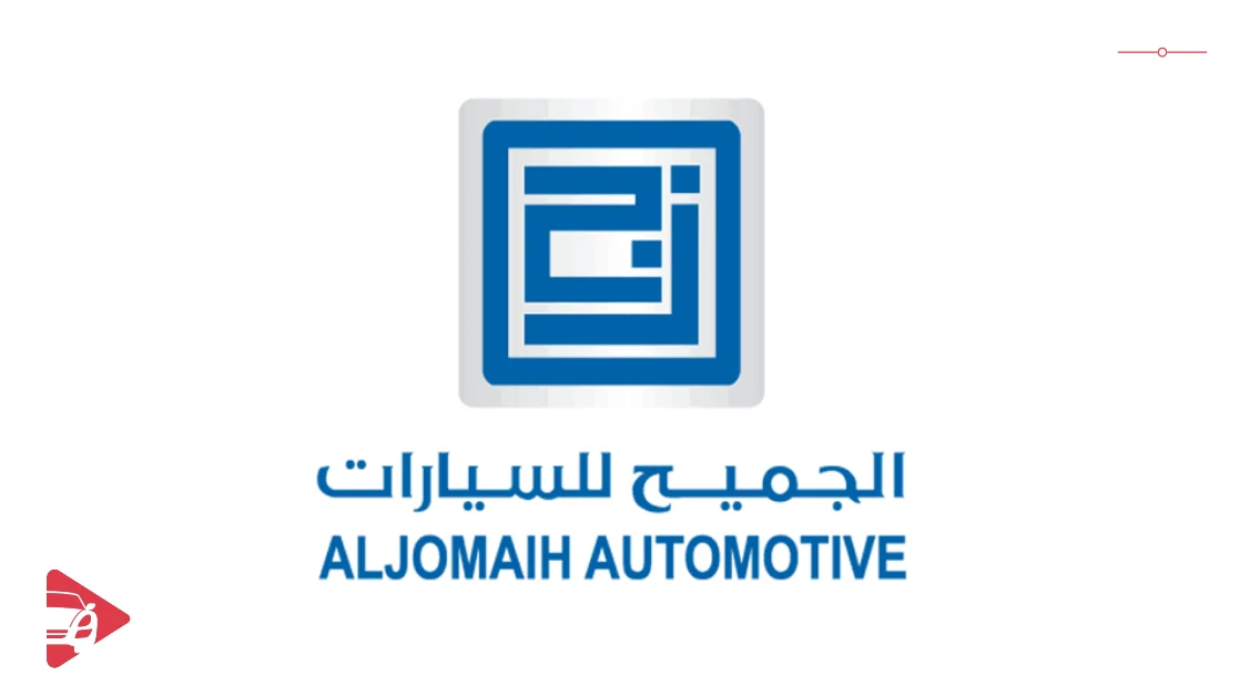 شركة الجميح للسيارات