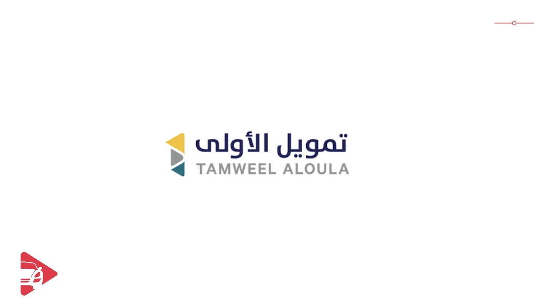 تمويل الأولى