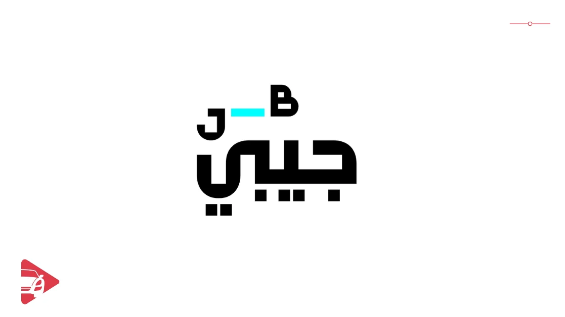 جيبي